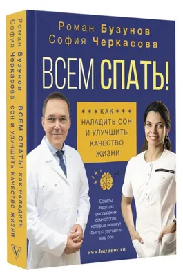 Видеопамятка «Всем спать!» | Централизованная библиотечная система города  Ярославля