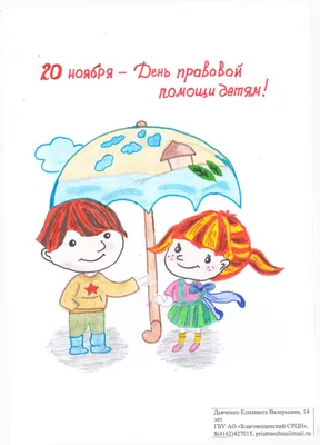 Библиотека: 20 ноября - Всемирный день прав ребенка на Кушва-онлайн.ру