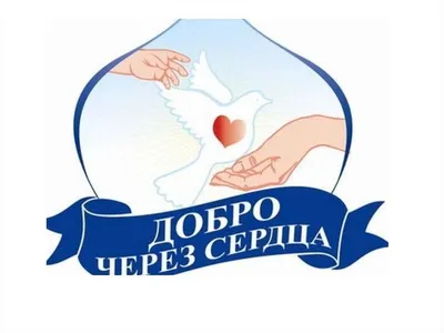 28 ноября - Всемирный день сострадания | Славянск-на-Кубани 2.0