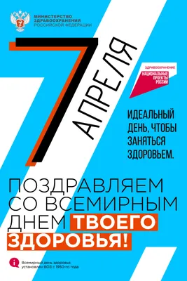 7 апреля жители Брянской области отметят Всемирный день здоровья | РИА  «Стрела»