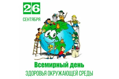 Сегодня Всемирный День здоровья! | Медицинский центр МЕДиКО - Калининград
