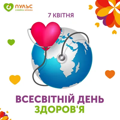 Всемирный день здоровья | 31.03.2023 | Новости Ангарска - БезФормата