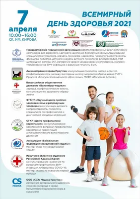 Всемирный день здоровья – праздник здоровой нации | КГКУ  \"Комсомольский-на-Амуре центр социальной помощи семье и детям\"