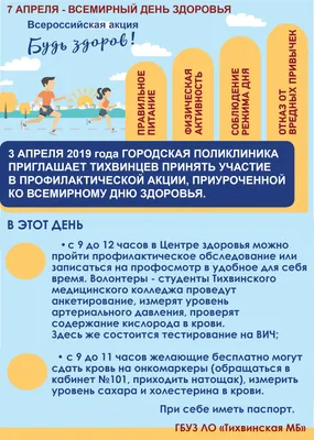 Всемирный День здоровья - Лента новостей Крыма