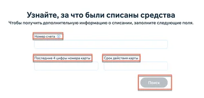 Проверка неизвестного списания от Wix по номеру счета | Центр Поддержки |  Wix.com