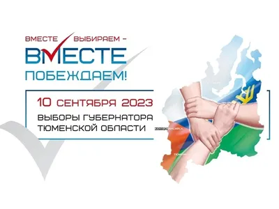 Выборы Мэра Москвы с 8 по 10 сентября 2023 года / Проекты / Сайт Москвы