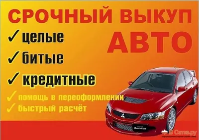 Срочный Выкуп Авто, Автовыкуп Кривой Рог Дорого любые авто‼️ - Авто / мото  послуги Кривий Ріг на Olx