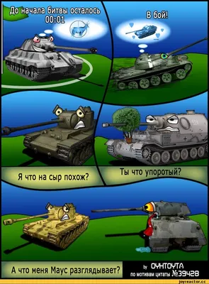 World of Tanks приколы, мемы, демотиваторы — ФАНИУМ | Мемы, Танк, Картинки