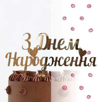 Свічки на торт З ДНЕМ НАРОДЖЕННЯ рожеві літери: продажа, цена в Харькове.  Свечи для торта от \"МЕЛОЧИ ОПТОМ ® ОПТОВАЯ КОМПАНИЯ\" - 1143595072