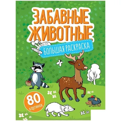Забавные Животные развивающая настольная игра для детей Magneticus 7870349  купить за 241 ₽ в интернет-магазине Wildberries