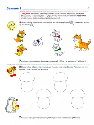 Задания по математике в картинках для детей 5-7 лет - Азбука воспитания