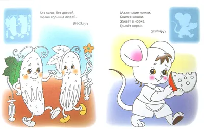 Загадки о животных, Евгений Сосновский - купить книгу по низким ценам с  доставкой | Интернет-магазин «Белый кролик»