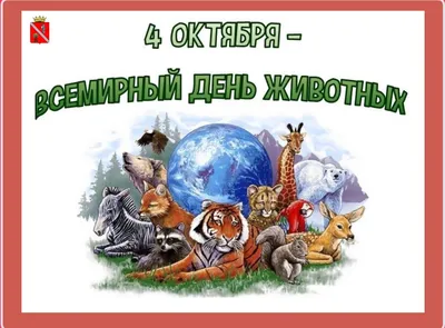 Проект «Защита животного мира» - Управление ветеринарии Ленинградской  области