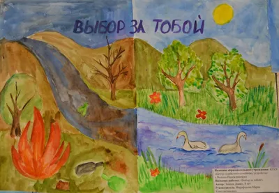 Плакат \"Сохраним природу\" - \"Академия педагогических проектов Российской  Федерации\"