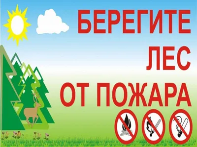 Информационный стенд «Берегите природу» заказать для деского сада - купить  оптом с доставкой по всей России