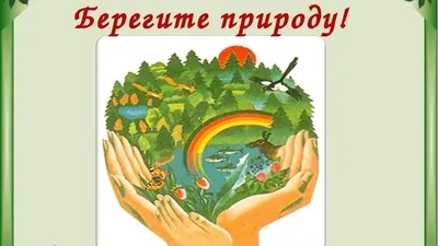 Стенд \"Береги природу!\" с достакой по всей Украине