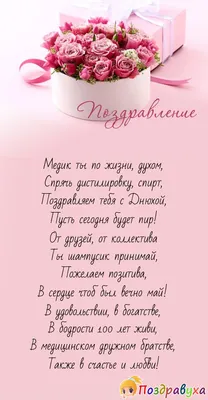 Поздравление заведующей с днем рождения от коллектива - 65 фото