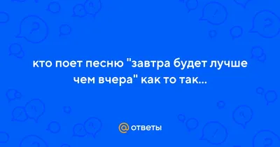 Если сегодня лучше,чем вчера, | Позитивные мотиваторы