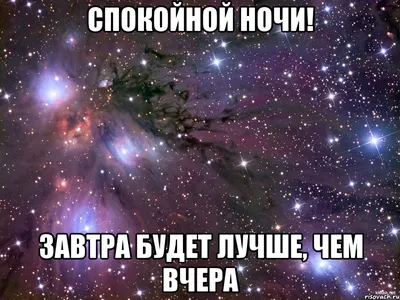 Сегодня будет лучше, чем вчера, А то, что было, в память ... | ПРИВЕТСТВИЯ  и ПОЖЕЛАНИЯ, открытки на каждый день. | Фотострана | Пост №2616466299