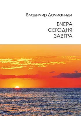 Завтра море» | The-steppe.com