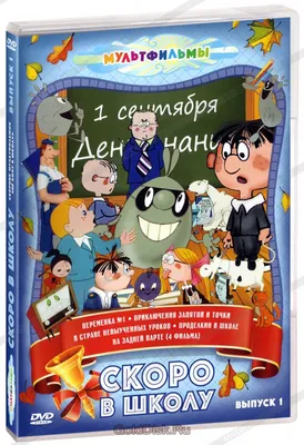 Книга Русич Завтра в школу купить по цене 272 ₽ в интернет-магазине Детский  мир