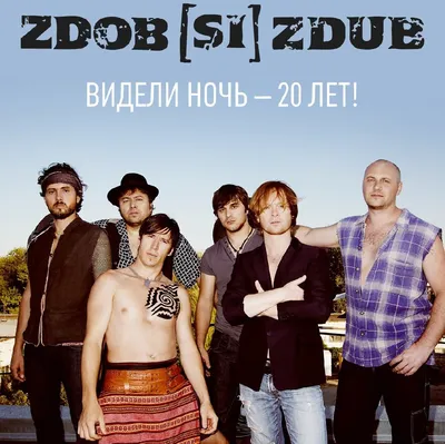 Наши за границей.Zdob si Zdub | PLAY. Больше, чем музыка | Дзен