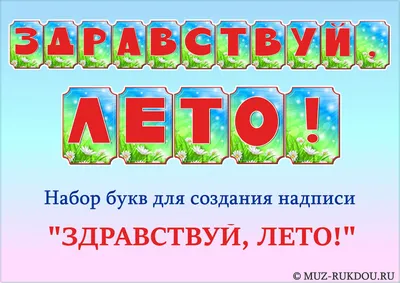 Набор для оформления \"Здравствуй, лето\", Бабочки и цветы, 15 элементов -  купить за 389 руб | Москва | УстройПраздник.ру