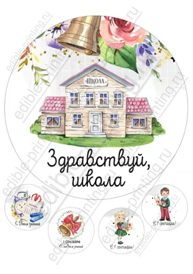 Купить оптом Здравствуй школа! с доставкой в Россию Беларусь | Стильная  открытка