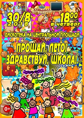 здравствуй школа | School creative, Back to school stationery, Preschool  activities at home