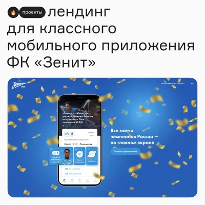 Портфолио: мобильное приложение для футбольного клуба «Зенит» — Func
