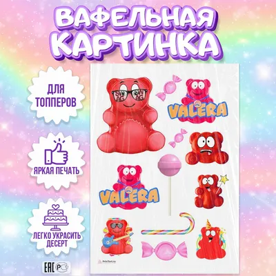Желейный медведь Валера Fun Bear сувенирная игрушка мини 6 см — купить в  интернет-магазине по низкой цене на Яндекс Маркете
