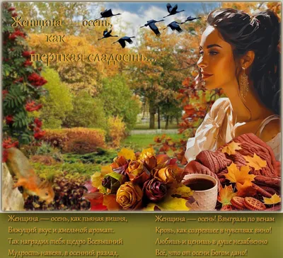 Осенняя женщина,осень жизни моей» — создано в Шедевруме