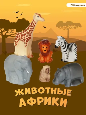 Постер в детскую \"Животные Африки\"