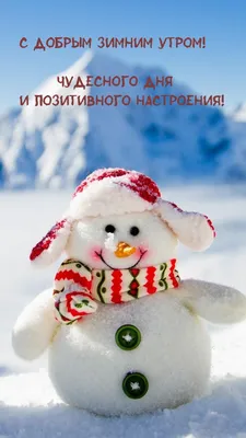 Открытки с добрым утром праздничные новогодние (33 фото) » Уникальные и  креативные картинки для различных целей - Pohod.club