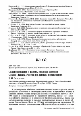 Птицы северо-западного Приладожья – тема научной статьи по биологическим  наукам читайте бесплатно текст научно-исследовательской работы в  электронной библиотеке КиберЛенинка