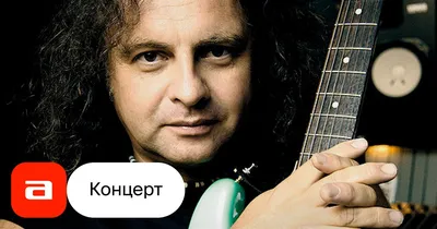Гитарист-виртуоз Виктор Зинчук даст концерт на Арбате - Рамблер/новости