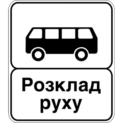 Автобусная остановка Дорожные знаки в Индонезии Дорожный знак Карта,  Дорожный знак, английский, текст, логотип png | PNGWing