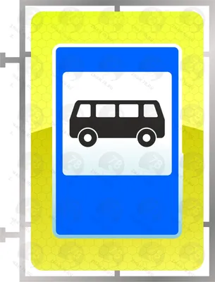 Дорожный знак с флуоресцентной окантовкой 5.16 \"Место остановки автобуса и  (или) троллейбуса\" двухсторонний» | ПожИндастри