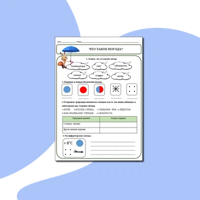 Ответы Mail.ru: опишите в тетради погоду сегодняшнего дня с помощью  условных знаков