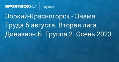 Обзор матча ФК «Зоркий» 1:1 ФК «Торпедо-Владимир»