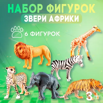 Набор животных «Лесные звери», 6 фигурок, арт. 5155891 - купить в  интернет-магазине Игросити