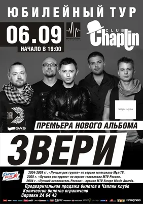 Группа \"Звери\" презентует новые хиты на концерте в Ледовом Дворце Спорта! |  tickets-zveri.com